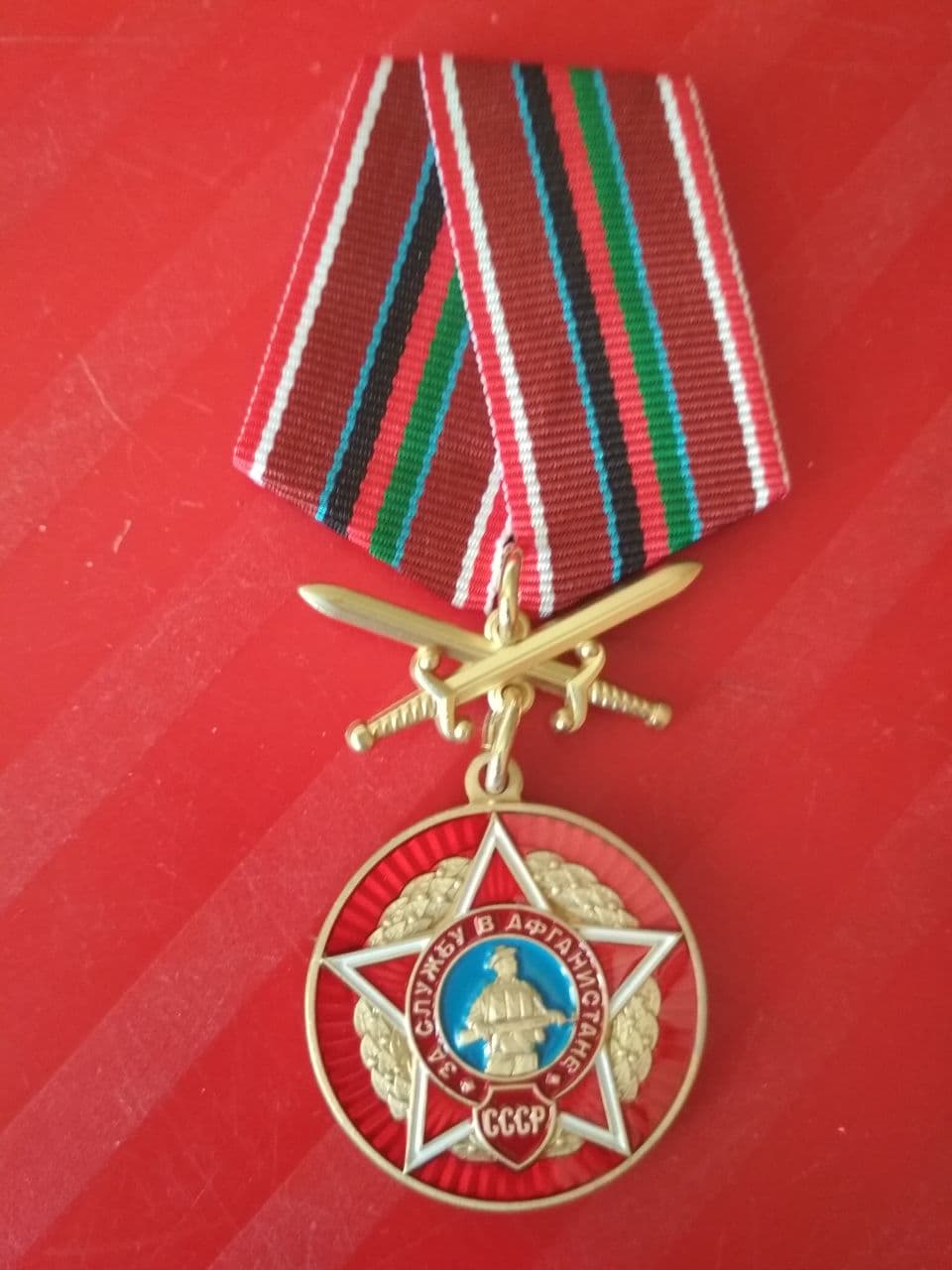 Памятная медаль с мечами "За службу в Афганистане". 24.12.1979 - 15.02..1989