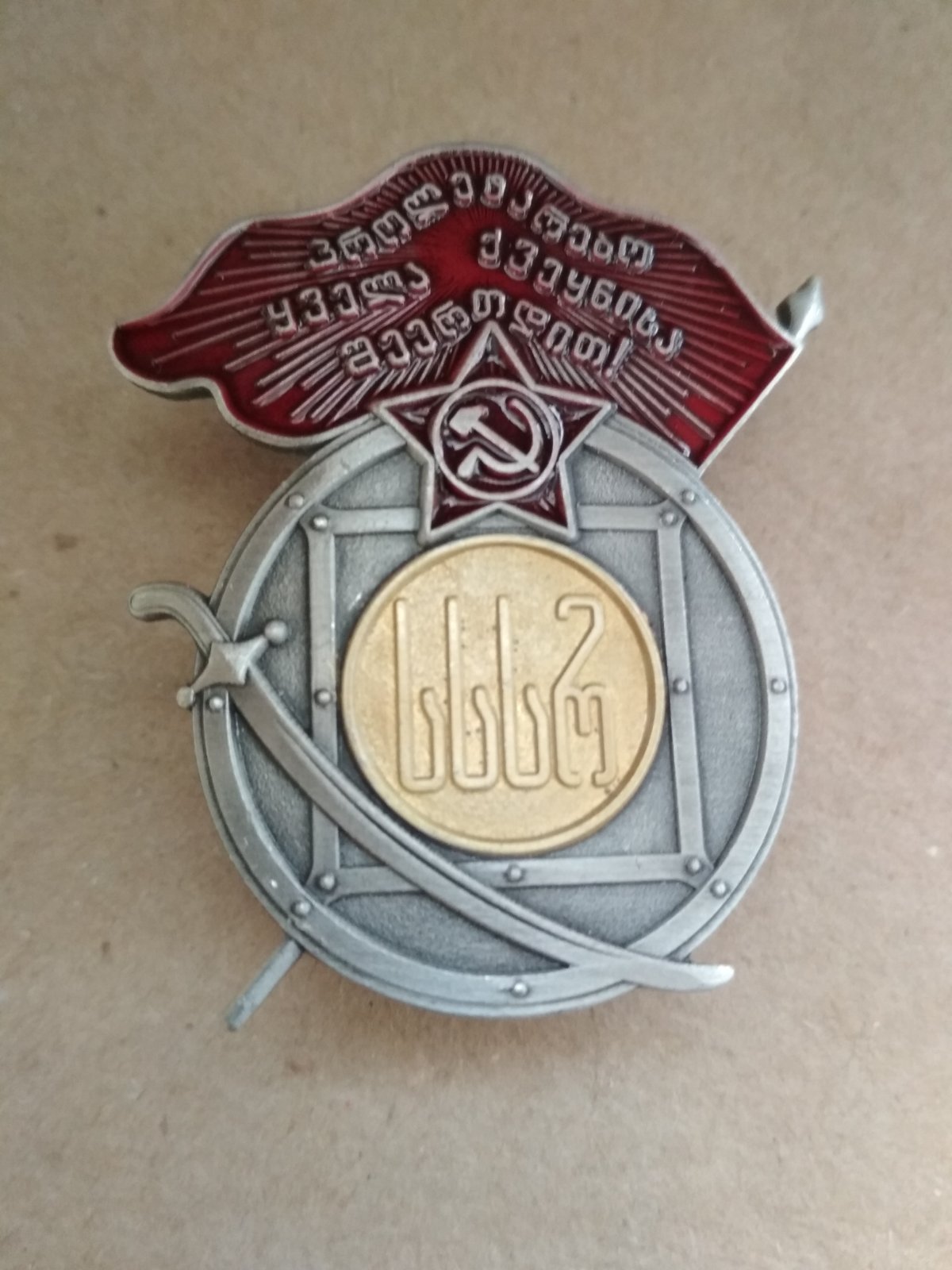 Знак "Орден Красного Знамени Грузинской ССР"