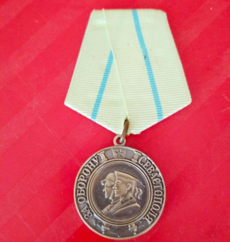 Медаль "За оборону Севастополя". МУЛЯЖ