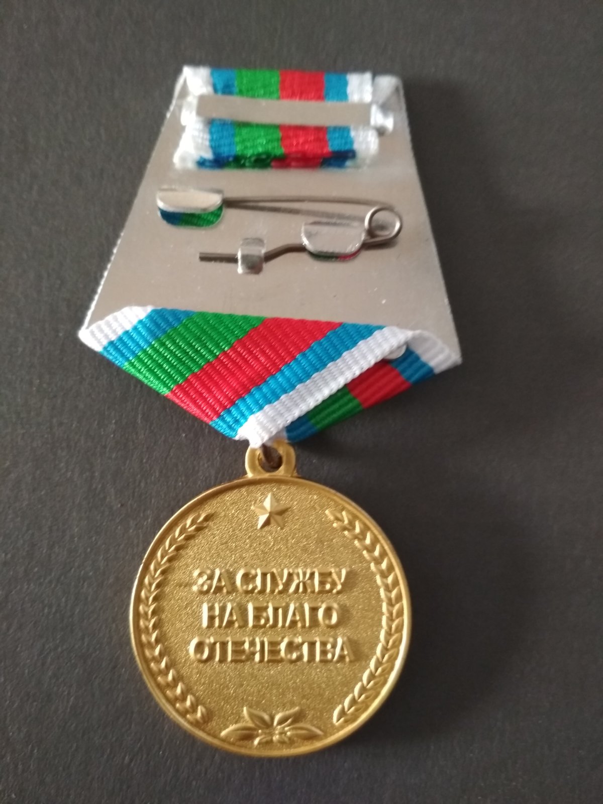 Медаль "За выполнение интернационального долга в локальных конфликтах"