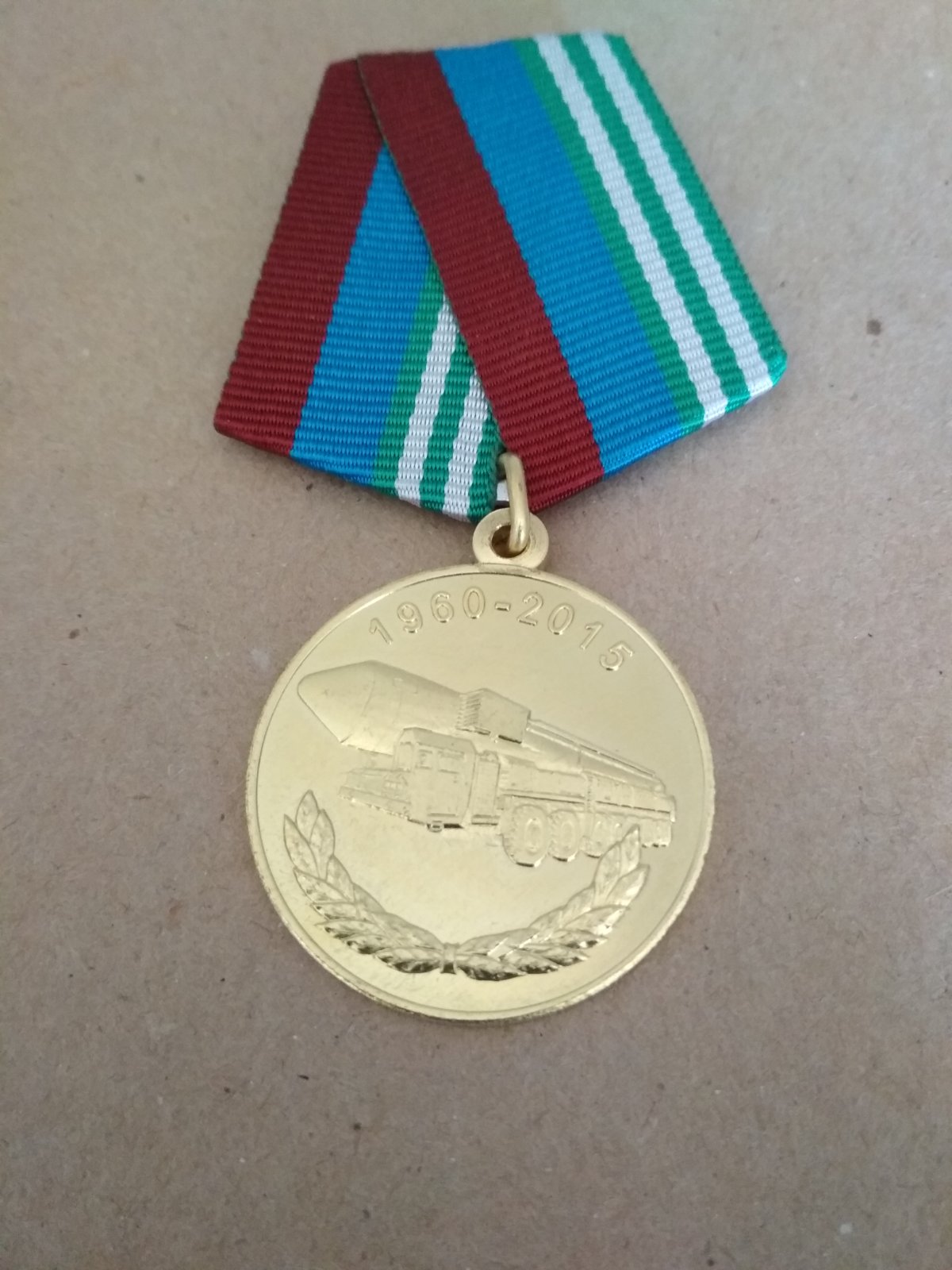 Медаль "55 лет 49-й РТБР"