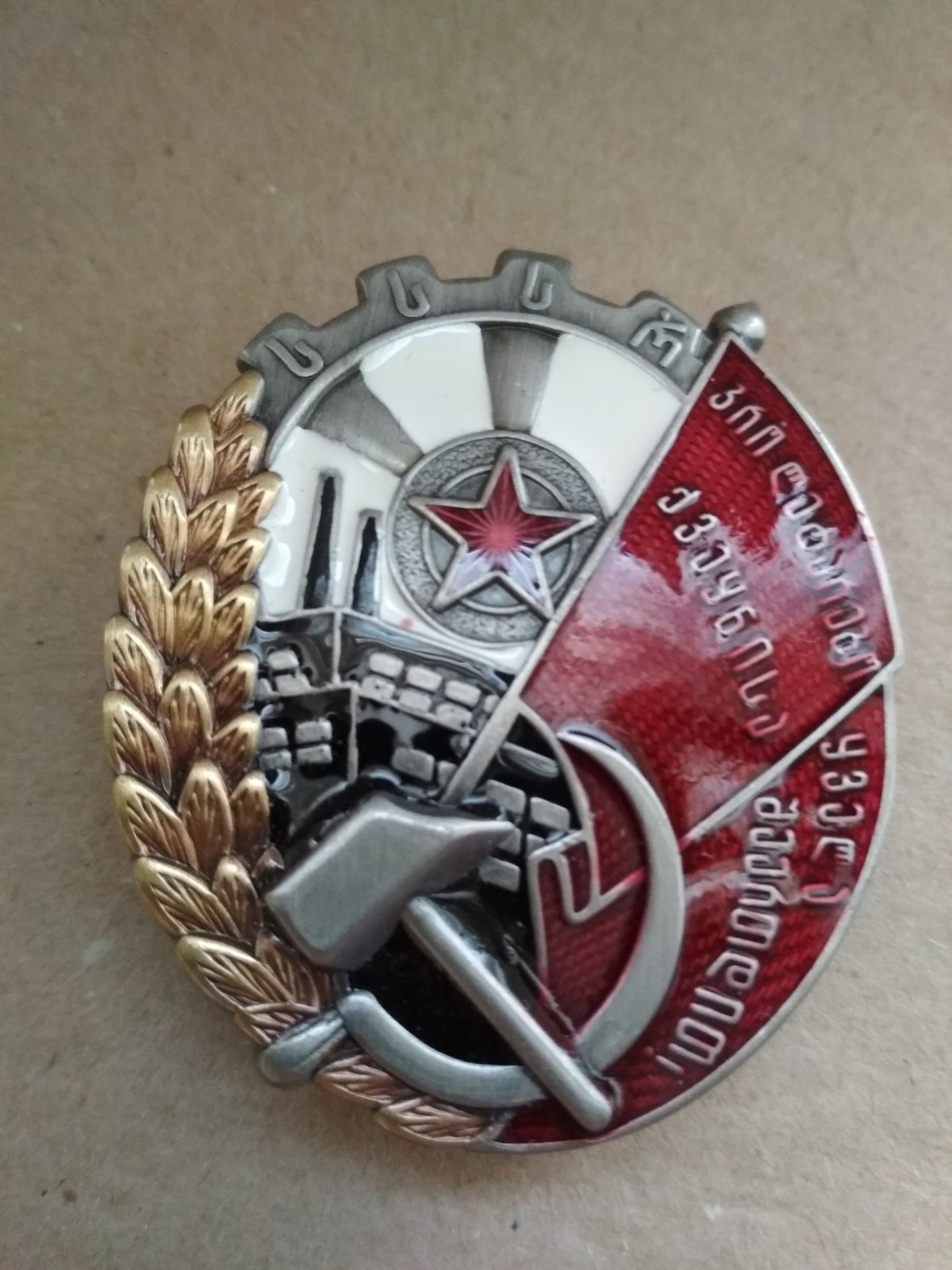 Знак "Орден Трудового Красного Знамени Грузинской ССР"