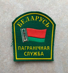 Шеврон Пограничная Служба Беларусь пластизол на липучке